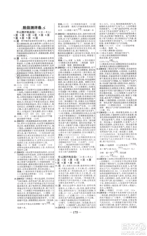 未来出版社2021世纪金榜金榜学案九年级上册化学人教版参考答案 未来出版社2021世纪金榜金榜学案九年级上册化学人教版参考答案