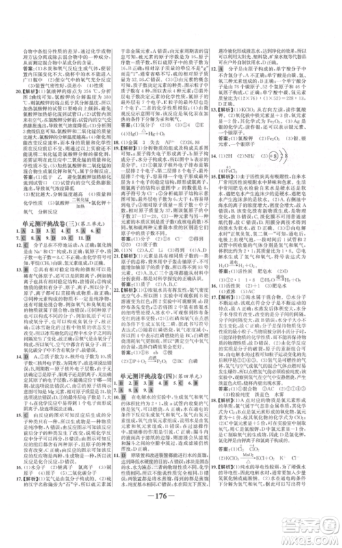 未来出版社2021世纪金榜金榜学案九年级上册化学人教版参考答案 未来出版社2021世纪金榜金榜学案九年级上册化学人教版参考答案