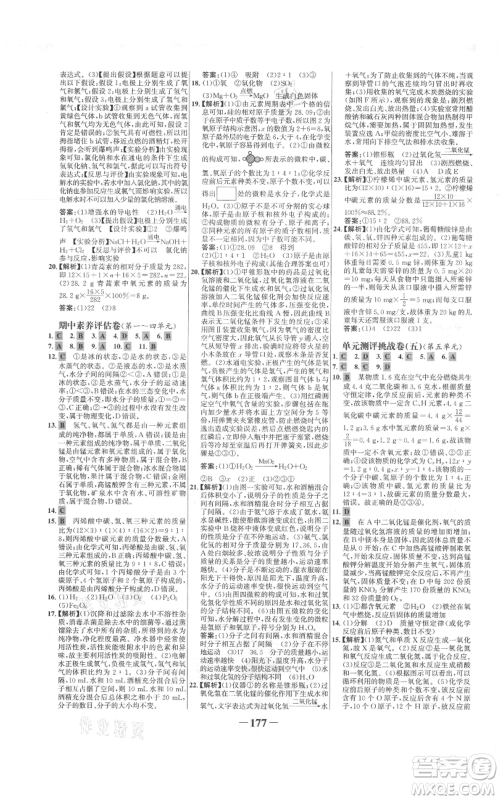 未来出版社2021世纪金榜金榜学案九年级上册化学人教版参考答案 未来出版社2021世纪金榜金榜学案九年级上册化学人教版参考答案