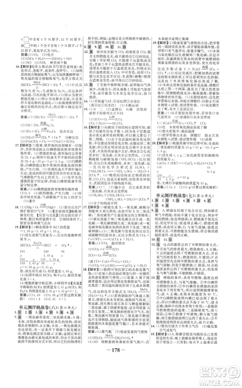 未来出版社2021世纪金榜金榜学案九年级上册化学人教版参考答案