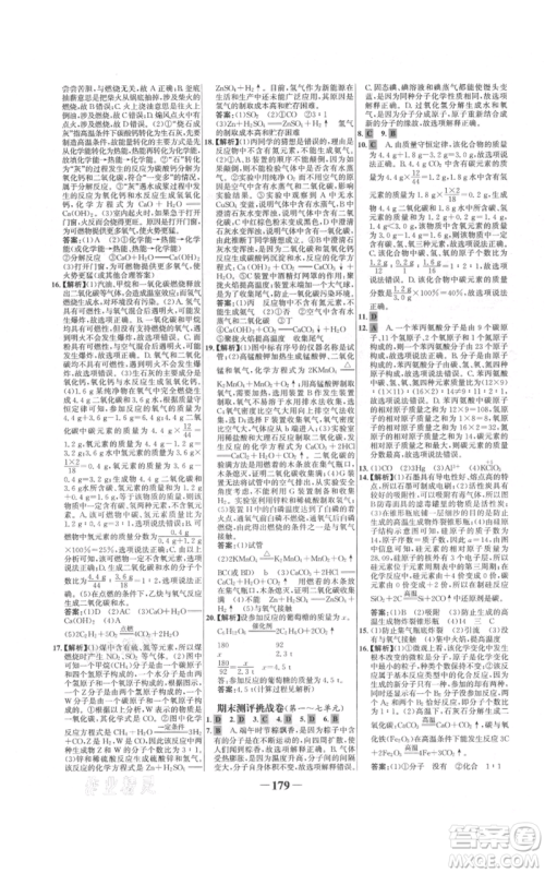 未来出版社2021世纪金榜金榜学案九年级上册化学人教版参考答案 未来出版社2021世纪金榜金榜学案九年级上册化学人教版参考答案