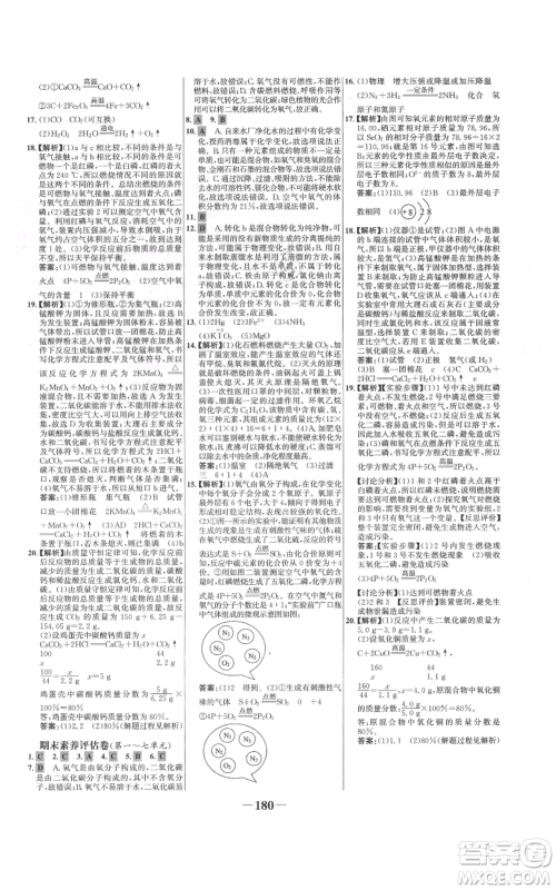 未来出版社2021世纪金榜金榜学案九年级上册化学人教版参考答案 未来出版社2021世纪金榜金榜学案九年级上册化学人教版参考答案