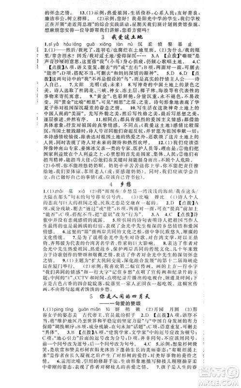 新疆青少年出版社2021原创新课堂九年级语文上册人教版答案