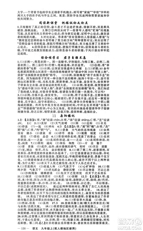 新疆青少年出版社2021原创新课堂九年级语文上册人教版答案