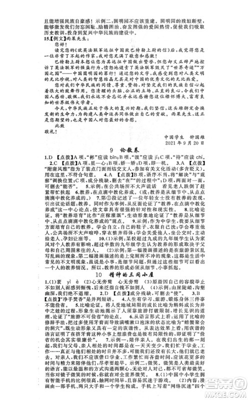 新疆青少年出版社2021原创新课堂九年级语文上册人教版答案