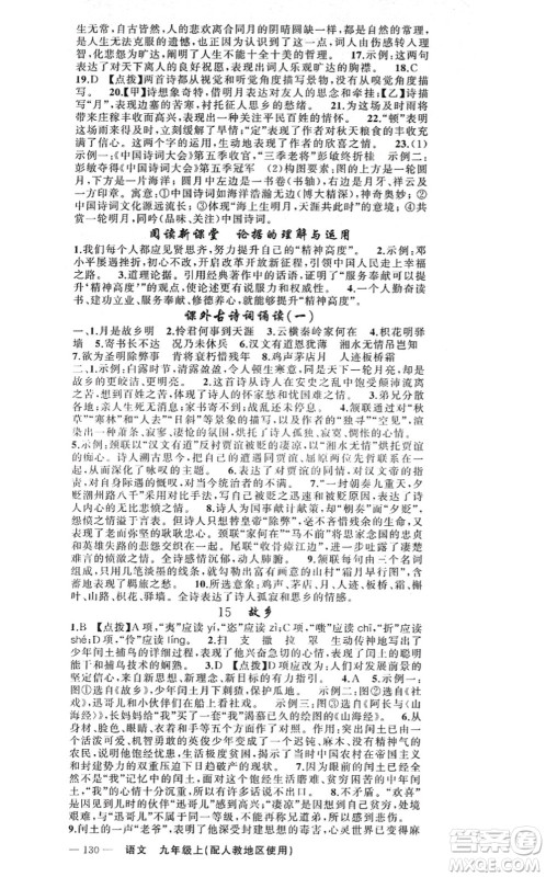 新疆青少年出版社2021原创新课堂九年级语文上册人教版答案