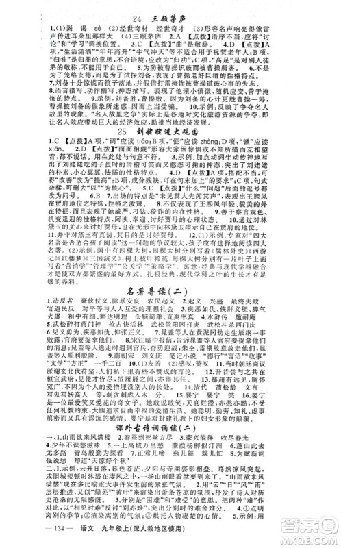 新疆青少年出版社2021原创新课堂九年级语文上册人教版答案