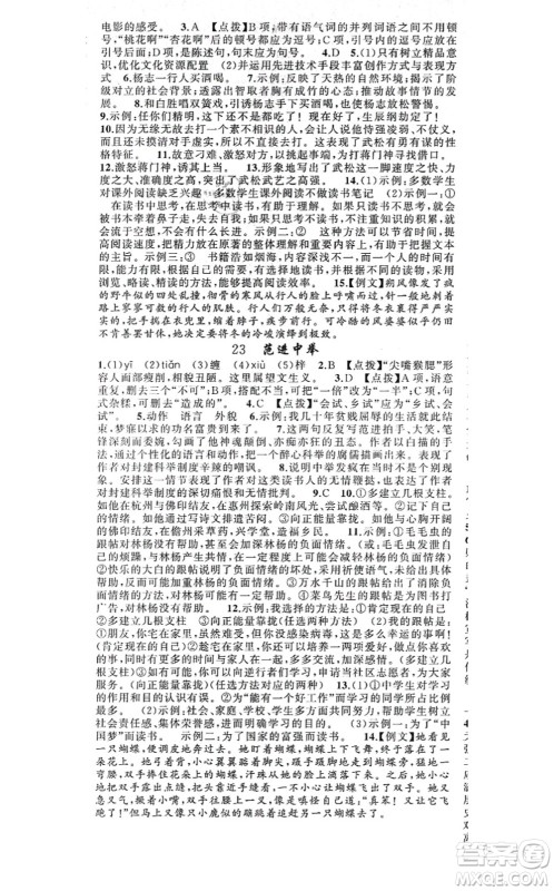 新疆青少年出版社2021原创新课堂九年级语文上册人教版答案