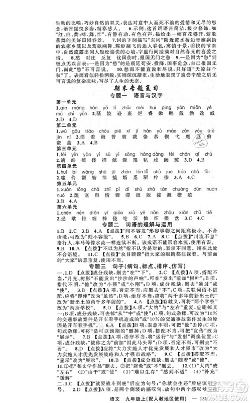 新疆青少年出版社2021原创新课堂九年级语文上册人教版答案