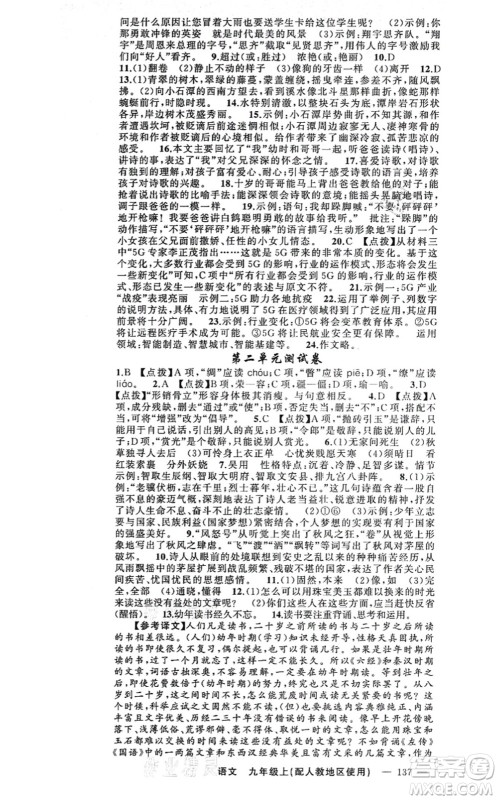 新疆青少年出版社2021原创新课堂九年级语文上册人教版答案