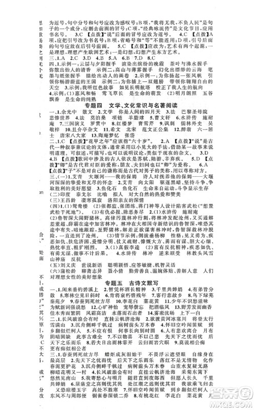 新疆青少年出版社2021原创新课堂九年级语文上册人教版答案