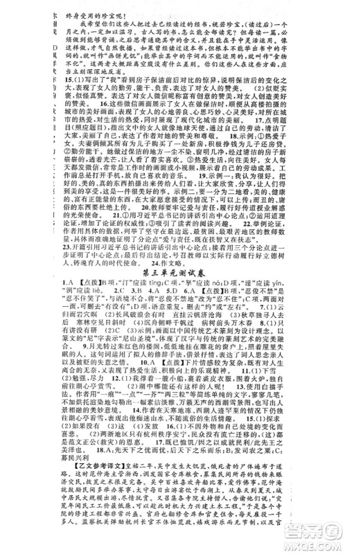 新疆青少年出版社2021原创新课堂九年级语文上册人教版答案