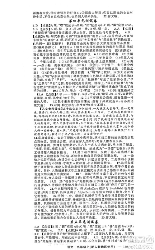 新疆青少年出版社2021原创新课堂九年级语文上册人教版答案