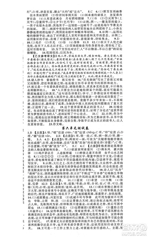 新疆青少年出版社2021原创新课堂九年级语文上册人教版答案