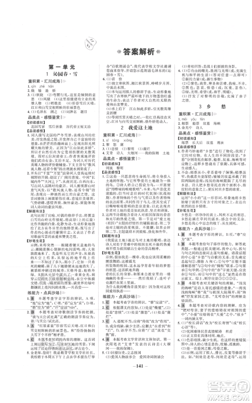 未来出版社2021世纪金榜金榜学案九年级上册语文部编版参考答案