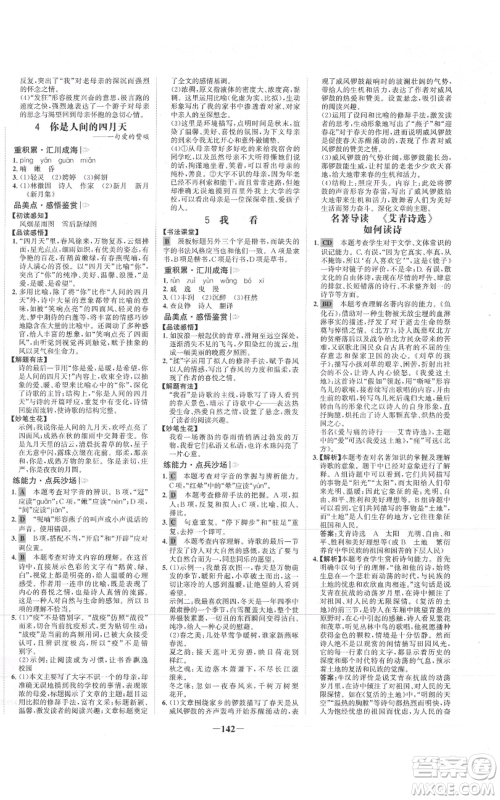 未来出版社2021世纪金榜金榜学案九年级上册语文部编版参考答案