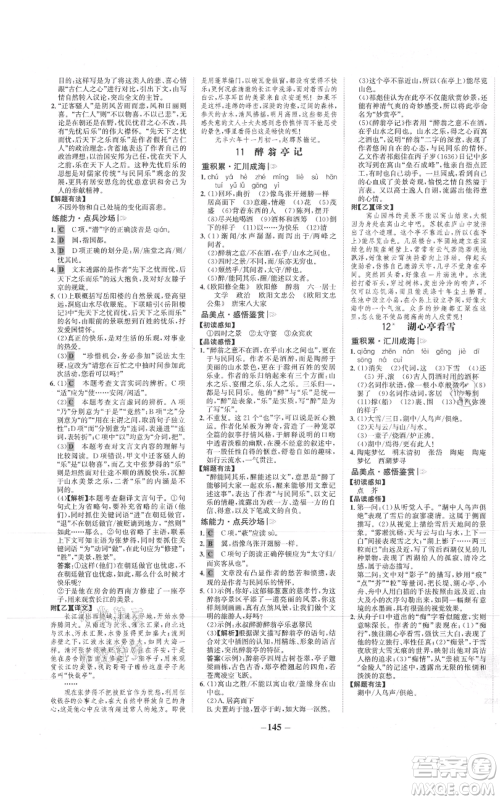 未来出版社2021世纪金榜金榜学案九年级上册语文部编版参考答案