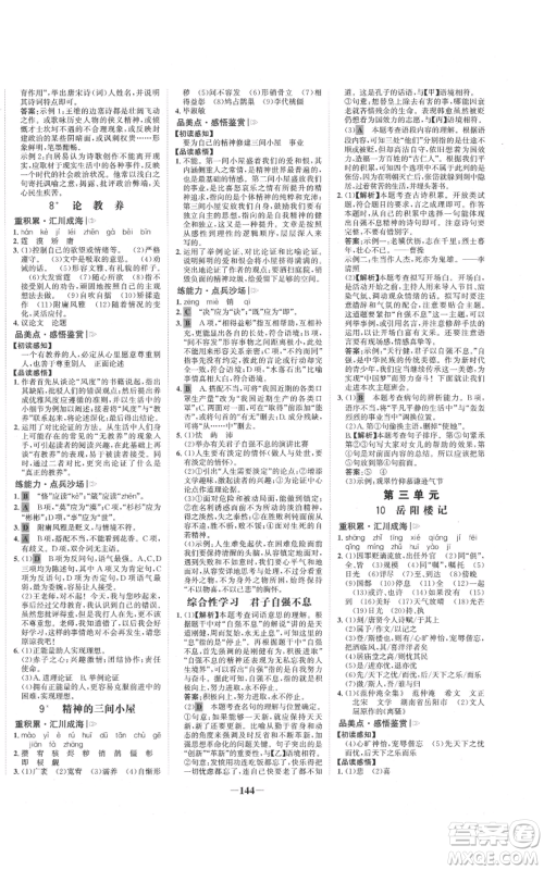 未来出版社2021世纪金榜金榜学案九年级上册语文部编版参考答案