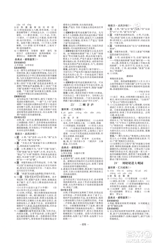 未来出版社2021世纪金榜金榜学案九年级上册语文部编版参考答案