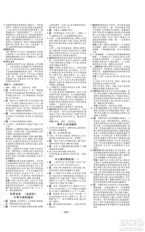 未来出版社2021世纪金榜金榜学案九年级上册语文部编版参考答案