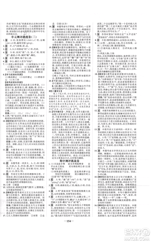 未来出版社2021世纪金榜金榜学案九年级上册语文部编版参考答案