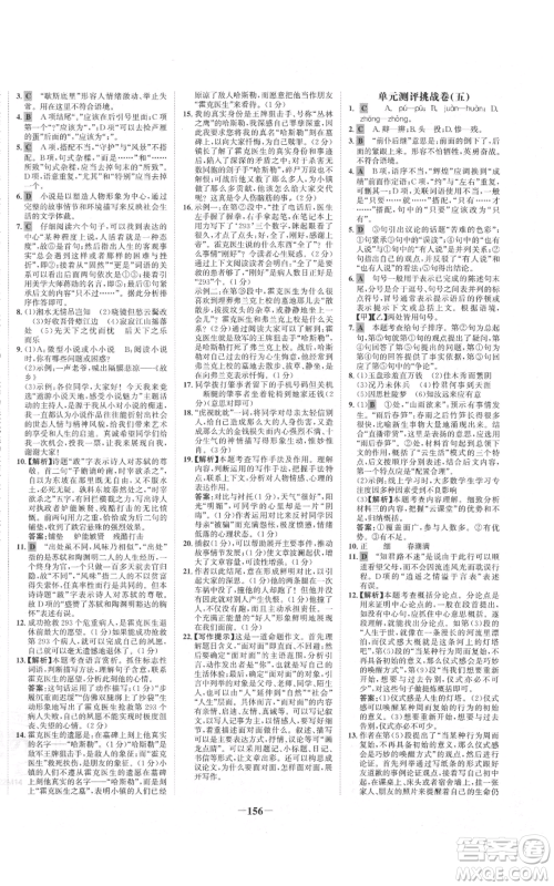 未来出版社2021世纪金榜金榜学案九年级上册语文部编版参考答案