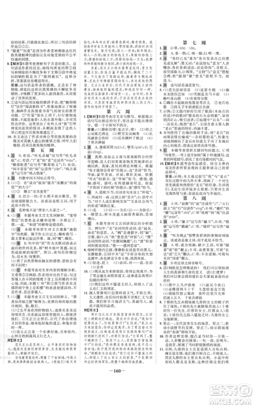 未来出版社2021世纪金榜金榜学案九年级上册语文部编版参考答案