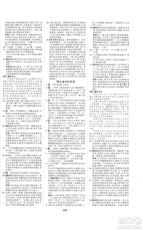 未来出版社2021世纪金榜金榜学案九年级上册语文部编版参考答案