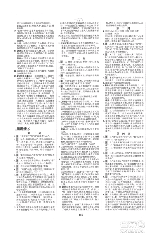 未来出版社2021世纪金榜金榜学案九年级上册语文部编版参考答案