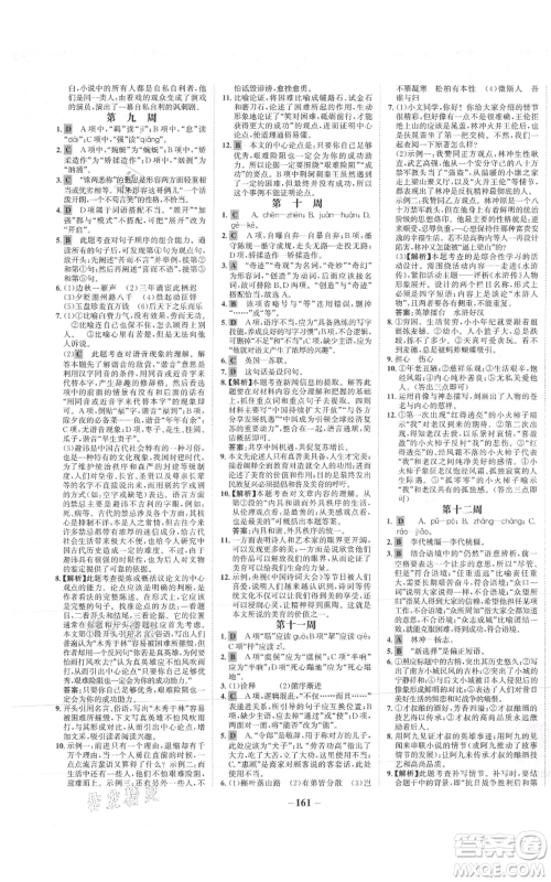 未来出版社2021世纪金榜金榜学案九年级上册语文部编版参考答案