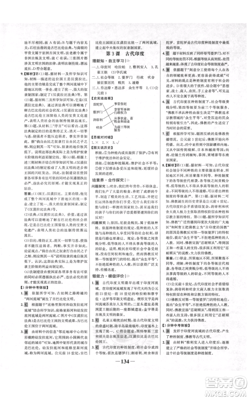 未来出版社2021世纪金榜金榜学案九年级上册历史部编版河南专版参考答案