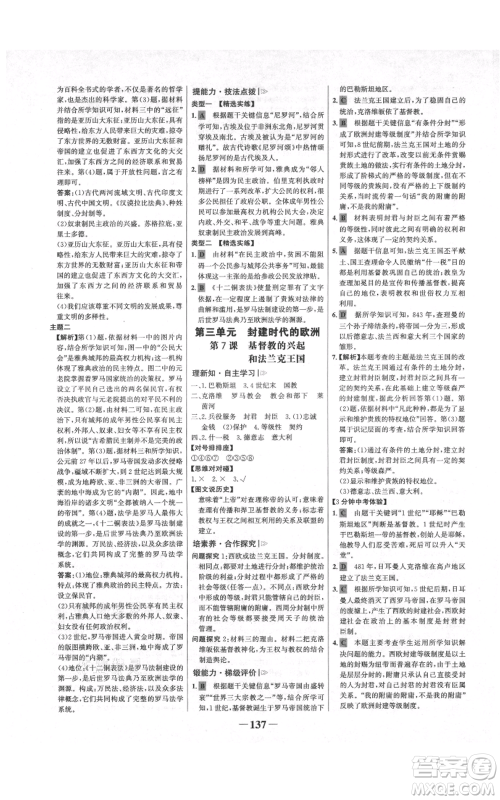 未来出版社2021世纪金榜金榜学案九年级上册历史部编版河南专版参考答案