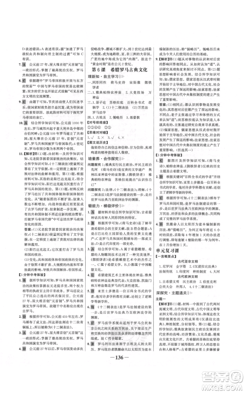 未来出版社2021世纪金榜金榜学案九年级上册历史部编版河南专版参考答案