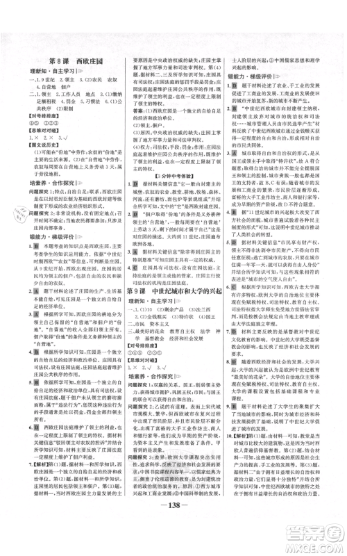 未来出版社2021世纪金榜金榜学案九年级上册历史部编版河南专版参考答案