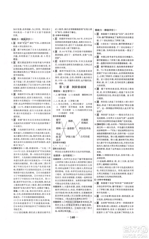 未来出版社2021世纪金榜金榜学案九年级上册历史部编版河南专版参考答案