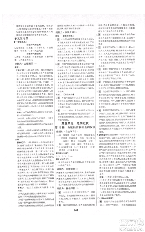 未来出版社2021世纪金榜金榜学案九年级上册历史部编版河南专版参考答案