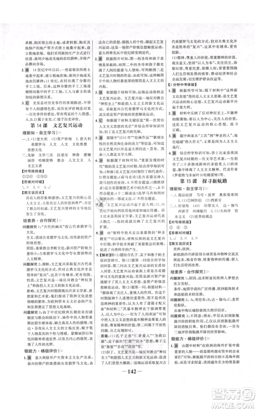 未来出版社2021世纪金榜金榜学案九年级上册历史部编版河南专版参考答案 未来出版社2021世纪金榜金榜学案九年级上册历史部编版河南专版参考答案