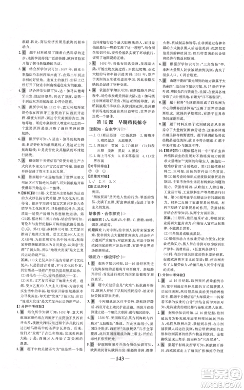 未来出版社2021世纪金榜金榜学案九年级上册历史部编版河南专版参考答案