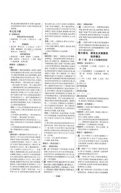 未来出版社2021世纪金榜金榜学案九年级上册历史部编版河南专版参考答案