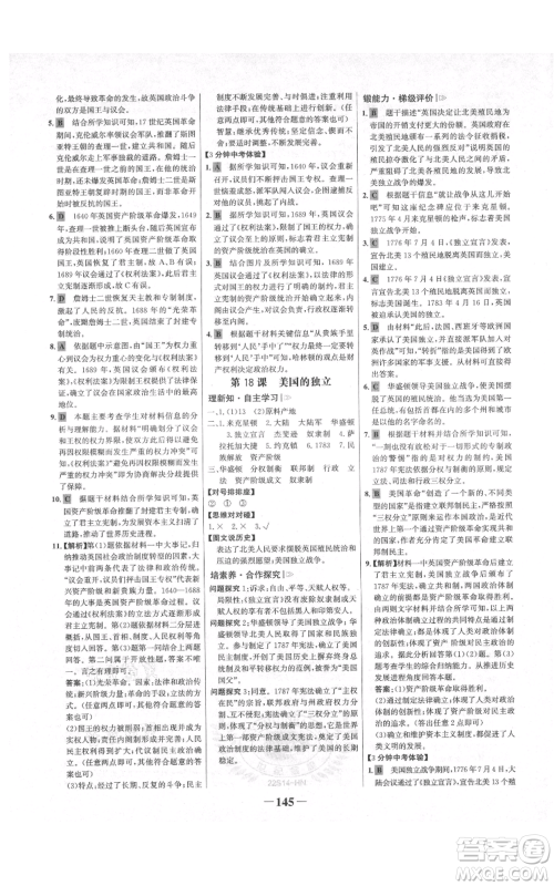 未来出版社2021世纪金榜金榜学案九年级上册历史部编版河南专版参考答案