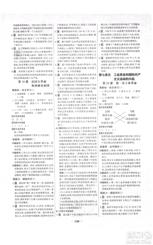 未来出版社2021世纪金榜金榜学案九年级上册历史部编版河南专版参考答案