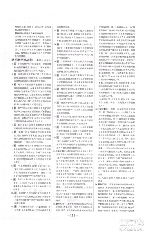 未来出版社2021世纪金榜金榜学案九年级上册历史部编版河南专版参考答案 未来出版社2021世纪金榜金榜学案九年级上册历史部编版河南专版参考答案