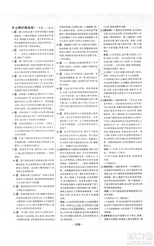 未来出版社2021世纪金榜金榜学案九年级上册历史部编版河南专版参考答案 未来出版社2021世纪金榜金榜学案九年级上册历史部编版河南专版参考答案