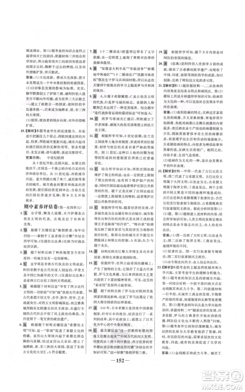 未来出版社2021世纪金榜金榜学案九年级上册历史部编版河南专版参考答案 未来出版社2021世纪金榜金榜学案九年级上册历史部编版河南专版参考答案