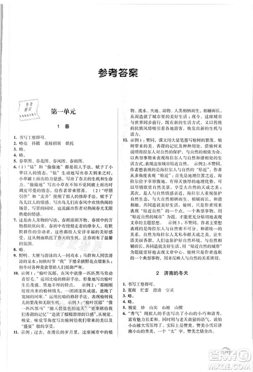 江苏凤凰教育出版社2021学习与评价七年级语文上册人教版答案