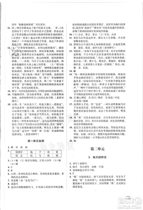 江苏凤凰教育出版社2021学习与评价七年级语文上册人教版答案