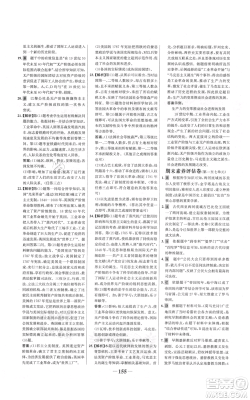 未来出版社2021世纪金榜金榜学案九年级上册历史部编版河南专版参考答案 未来出版社2021世纪金榜金榜学案九年级上册历史部编版河南专版参考答案