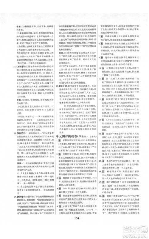 未来出版社2021世纪金榜金榜学案九年级上册历史部编版河南专版参考答案