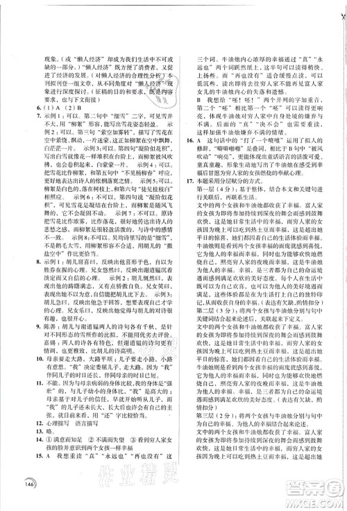 江苏凤凰教育出版社2021学习与评价七年级语文上册人教版答案