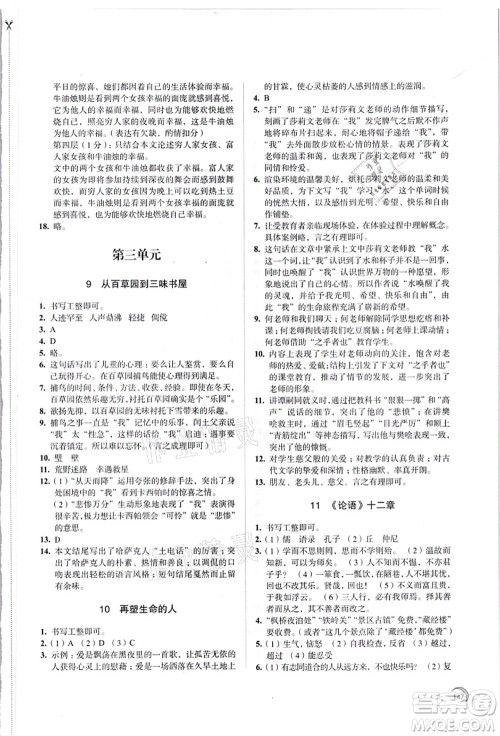 江苏凤凰教育出版社2021学习与评价七年级语文上册人教版答案